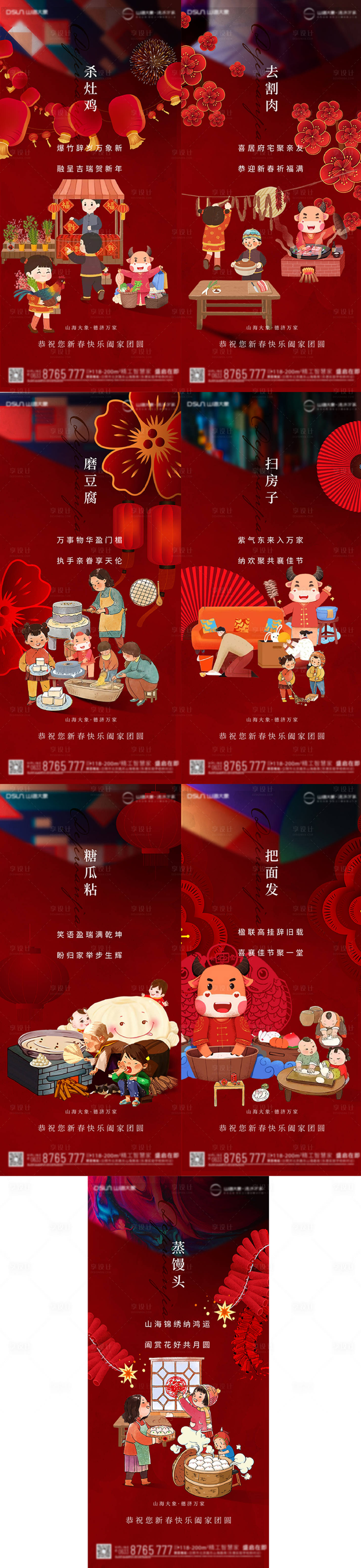 源文件下載【享設計】搜索編號：66800021587898321【房地產新年年俗初一到初七海報】