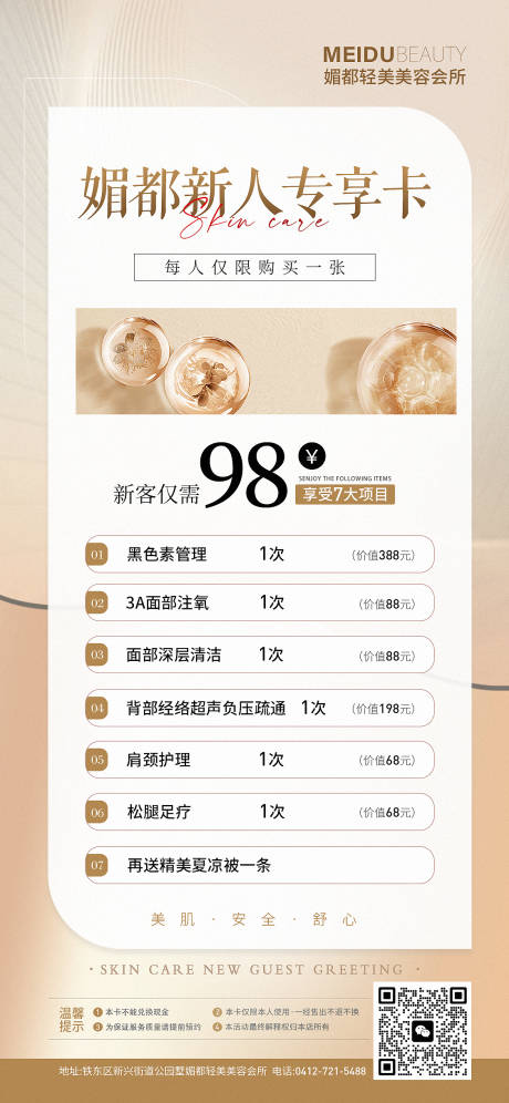源文件下載【醫(yī)美護(hù)膚新人專享卡海報(bào)】編號(hào)：44930021577882739