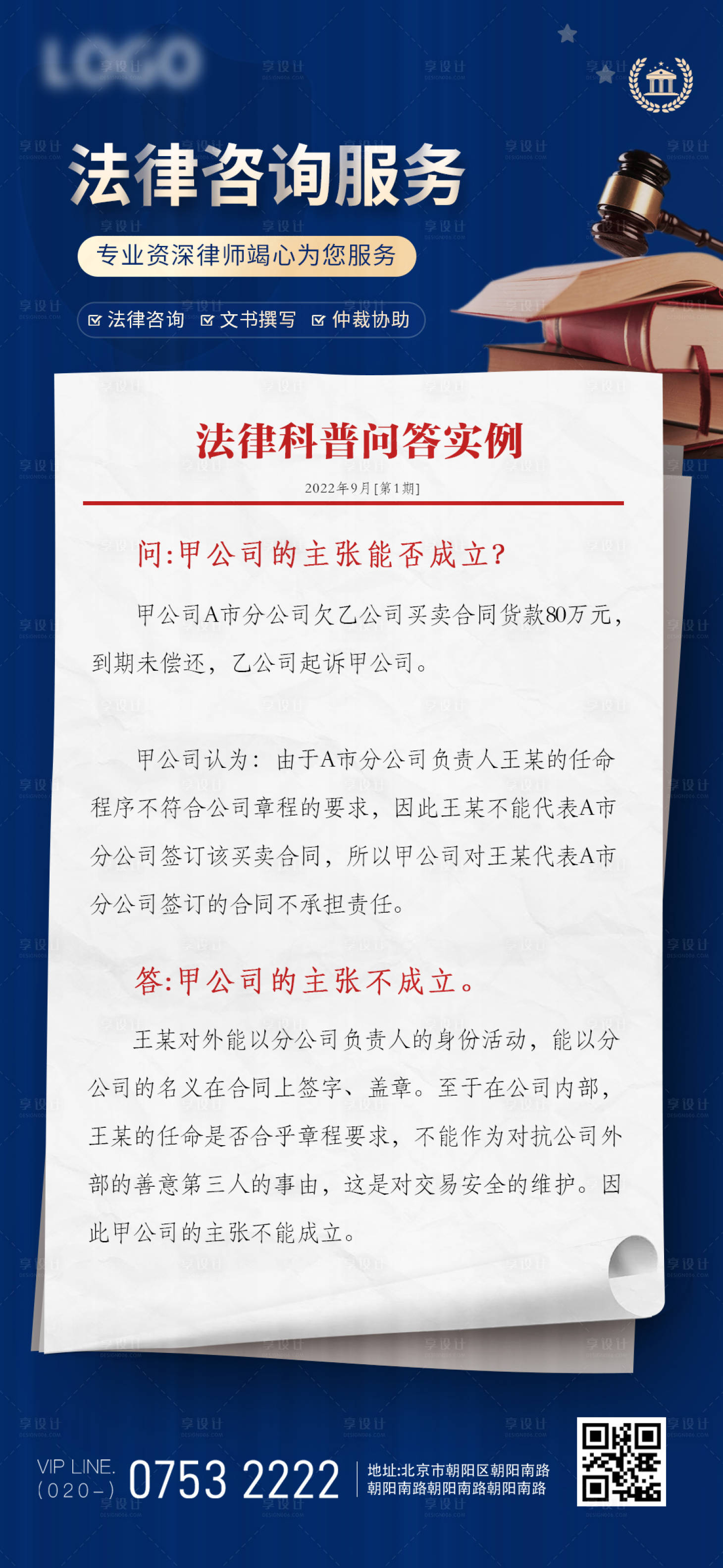源文件下載【享設計】搜索編號：23300021527549685【法律咨詢海報】
