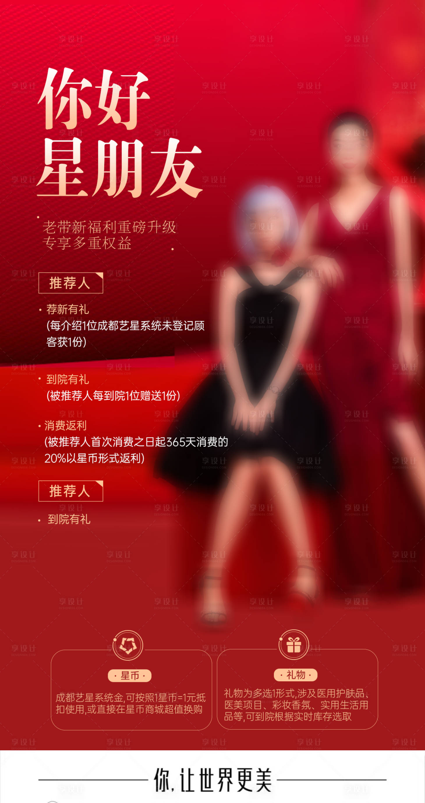 源文件下载【医美活动喜庆海报】编号：72680021638767435