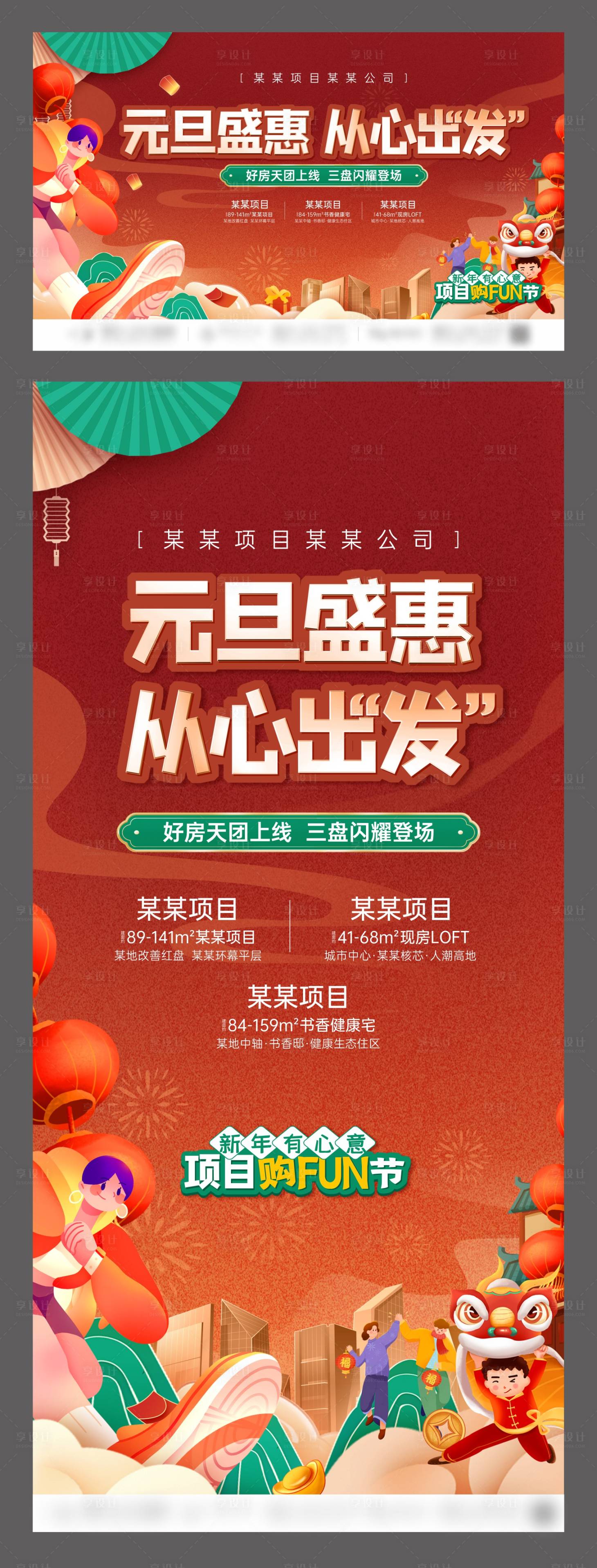 源文件下载【地产元旦新春盛惠三盘联动优惠政策】编号：73710021321622502