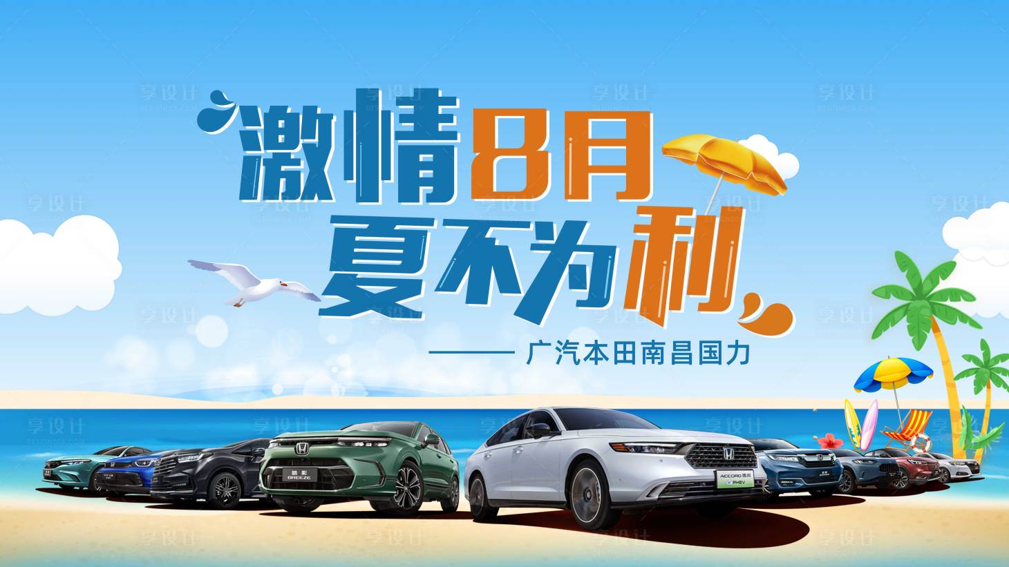源文件下载【享设计】搜索编号：33530021419194575【夏天海报】