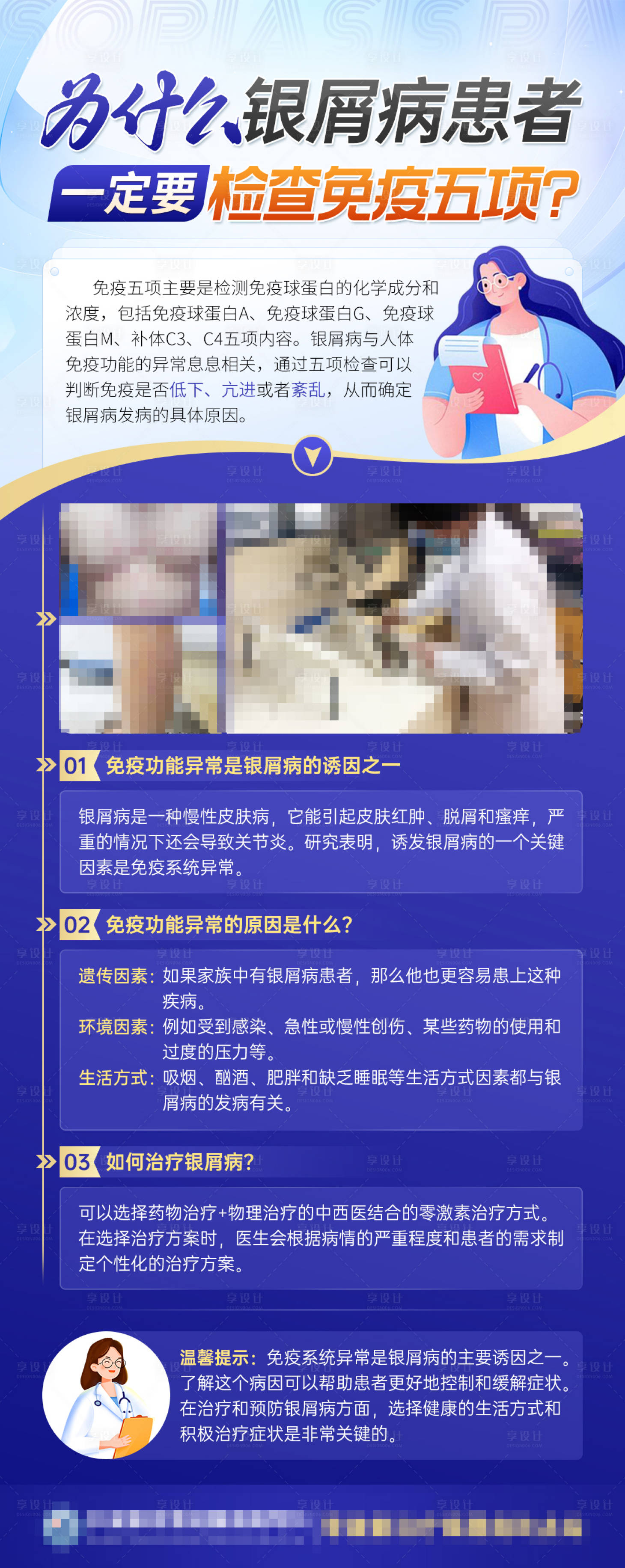 源文件下載【享設計】搜索編號：19200021468203716【免疫五項檢查】