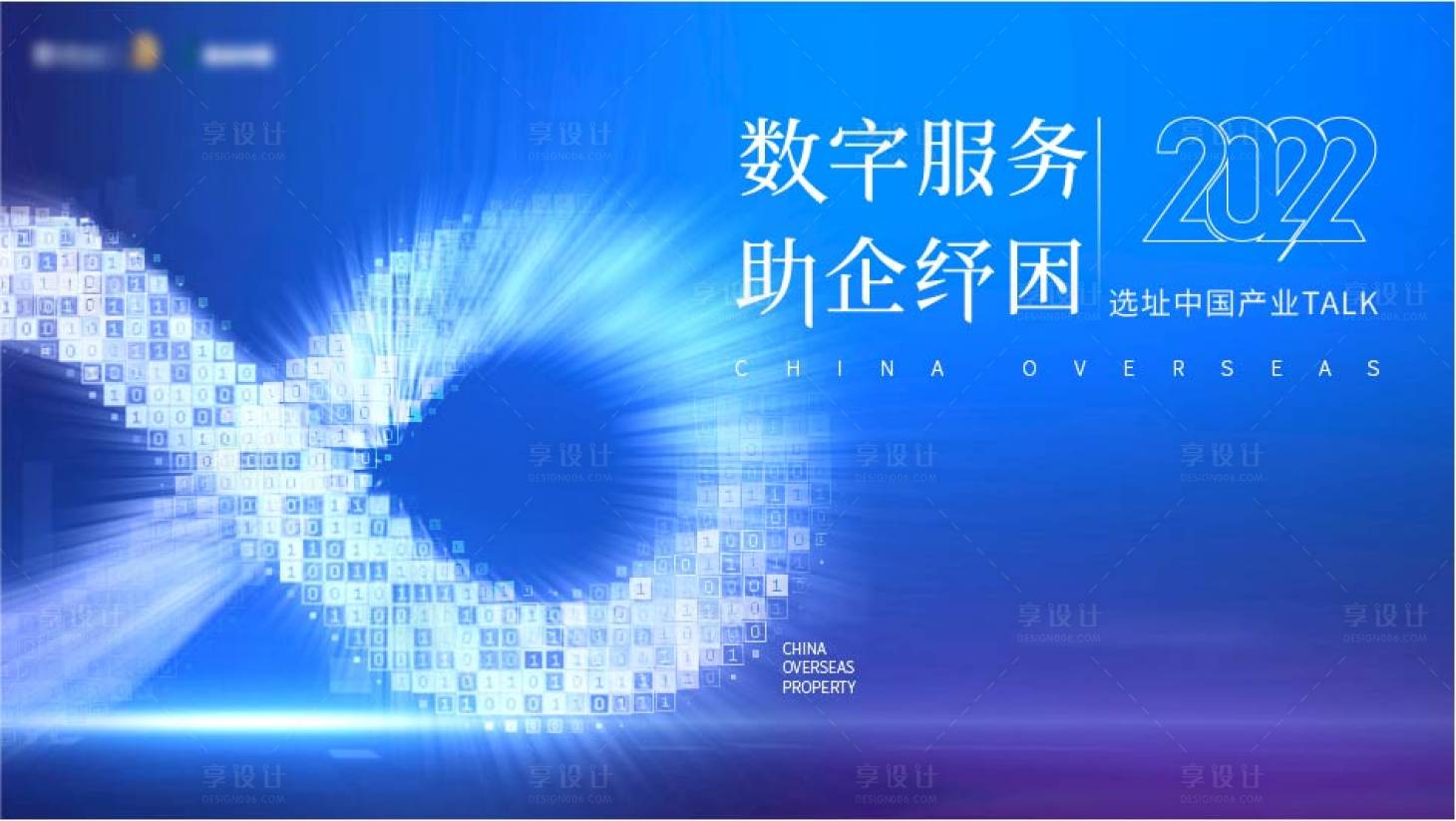 源文件下載【享設(shè)計】搜索編號：44280021803057150【數(shù)字服務(wù)助企紓困活動背景板】