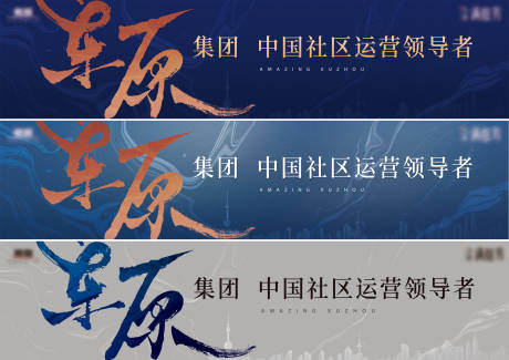 源文件下载【地产大气围挡】编号：14760021563459666