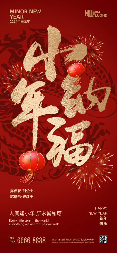 源文件下载【小年海报】编号：37100021708872626