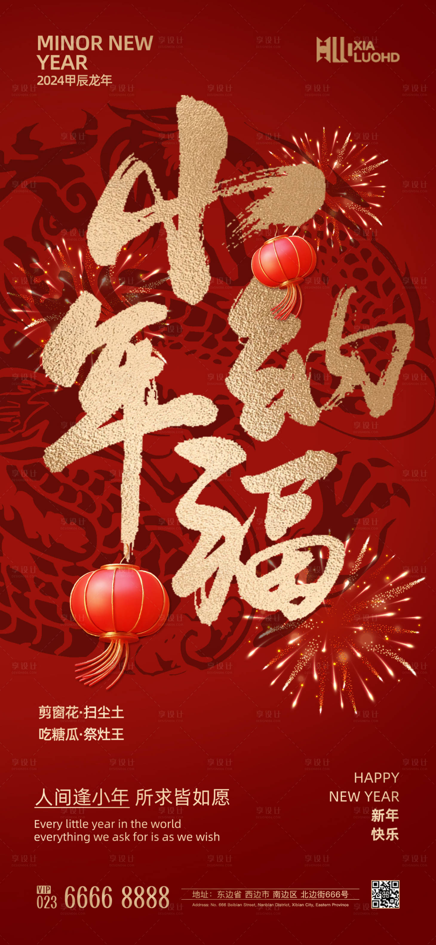 源文件下载【享设计】搜索编号：37100021708872626【小年海报】