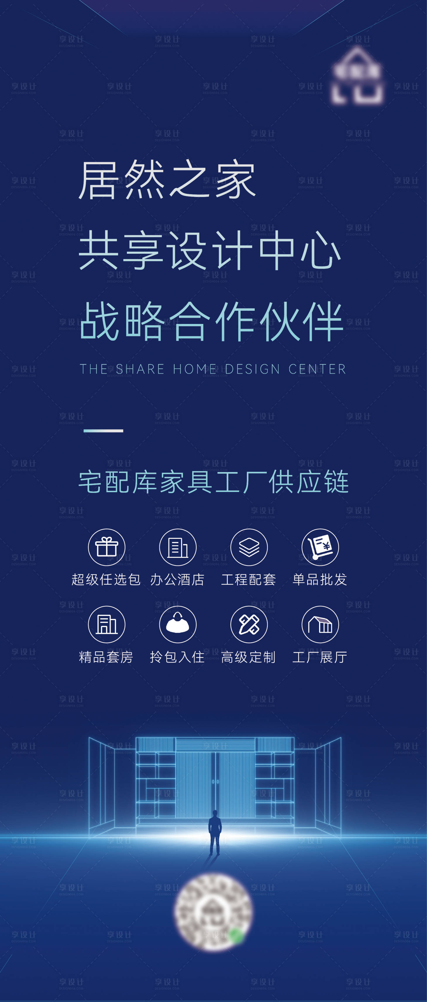 源文件下载【享设计】搜索编号：83770021415274581【家居公司科技海报】