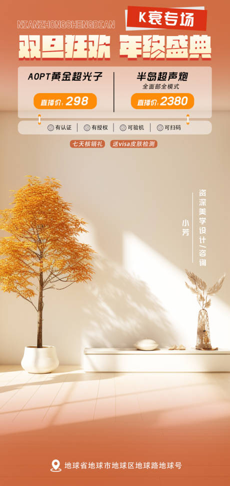源文件下载【美业新年抖音直播间背景海报】编号：82790021695613250