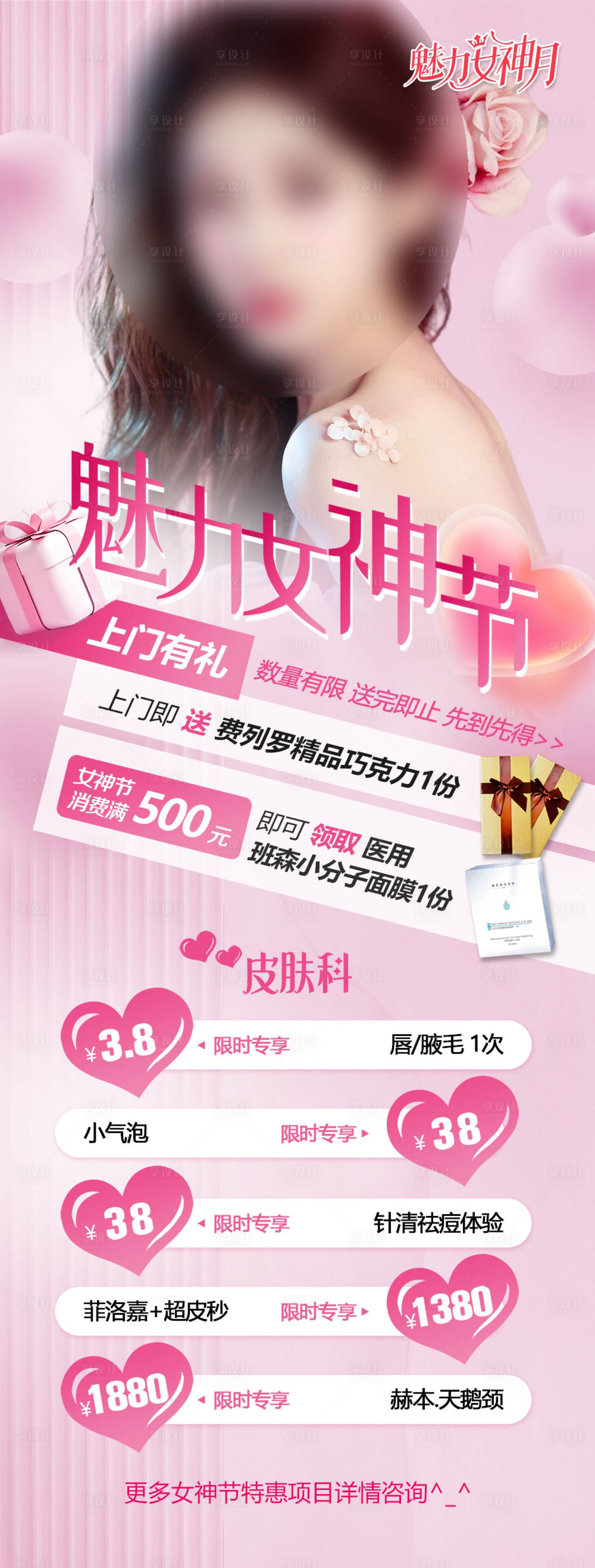 源文件下載【享設計】搜索編號：42930021623183955【魅力女神節海報】