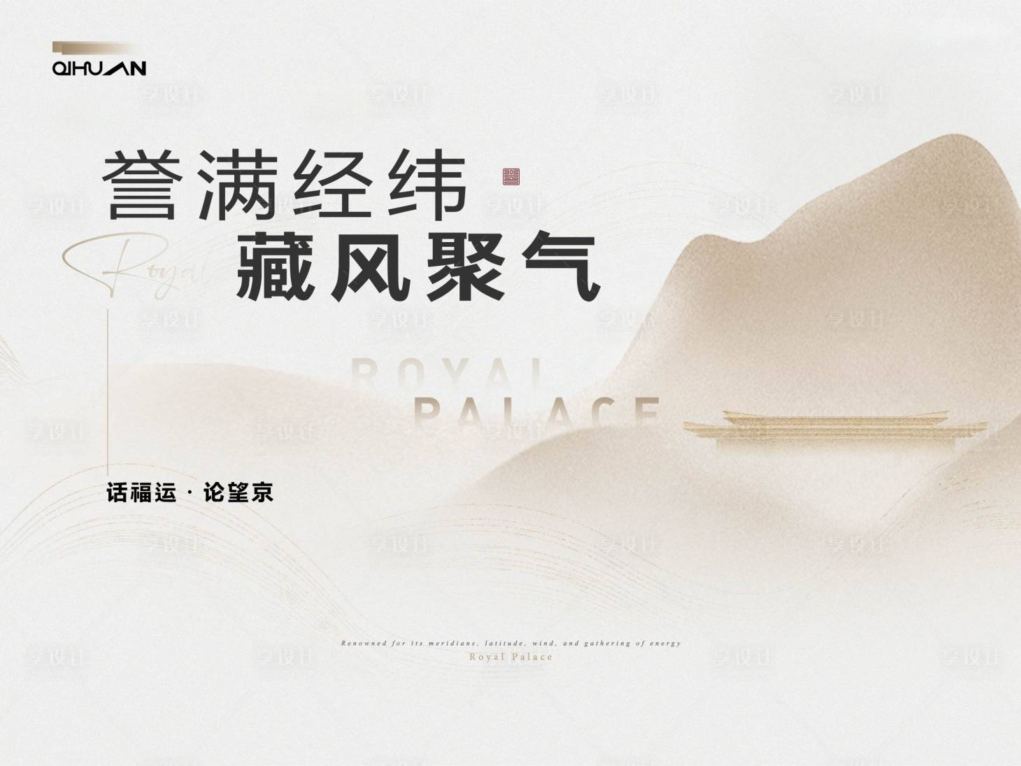 源文件下載【地產中式活動展板】編號：25590021581983700