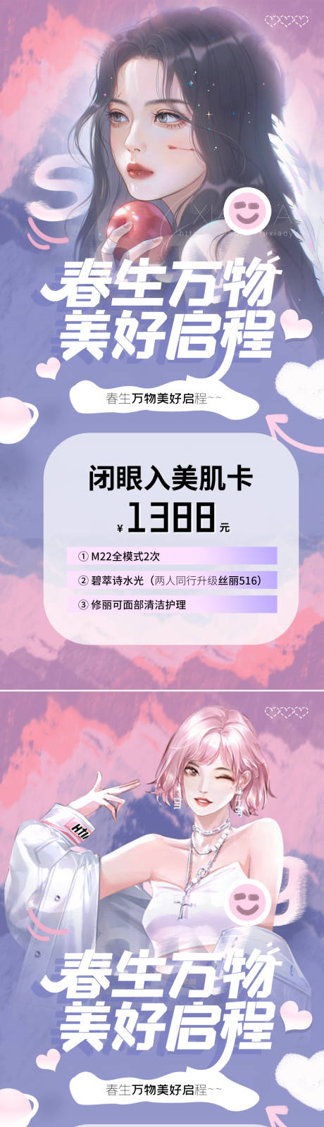 源文件下載【醫美活動促銷海報】編號：96310021839453609
