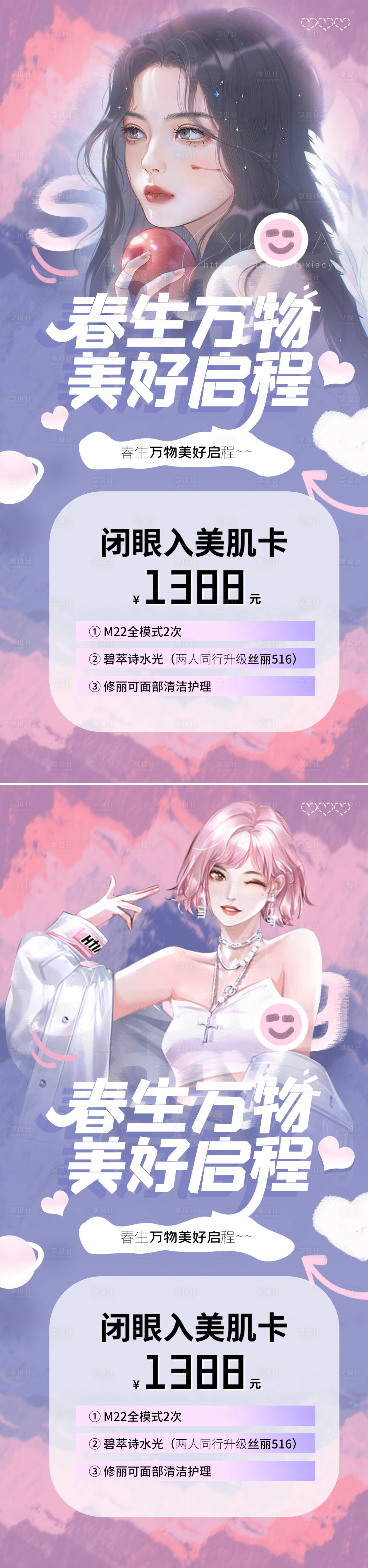 源文件下载【医美活动促销海报】编号：96310021839453609