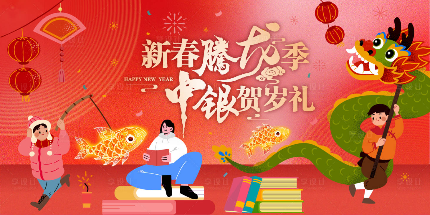 源文件下载【享设计】搜索编号：58760021790438948【新春龙年主画面】