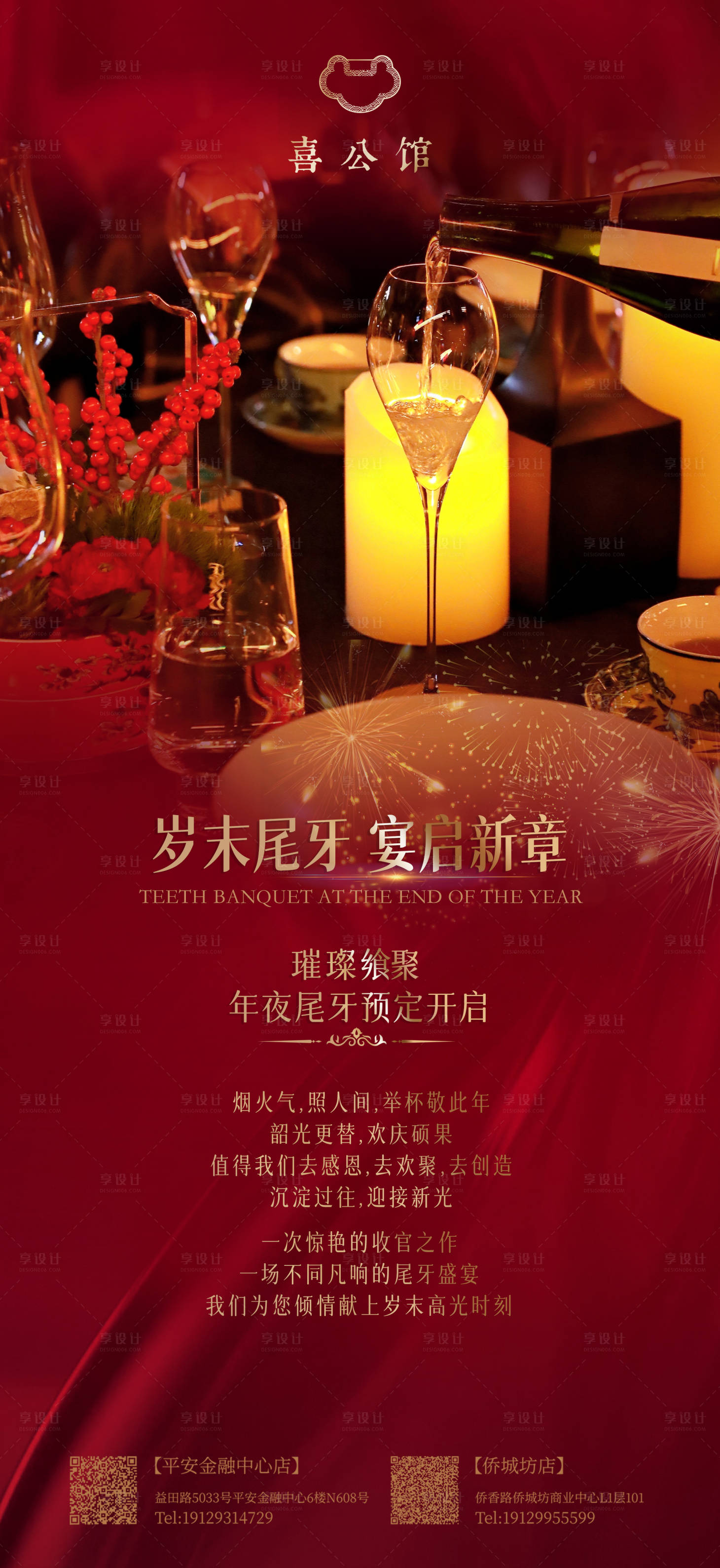 源文件下载【享设计】搜索编号：81840021463826814【餐饮尾牙宴红金海报】