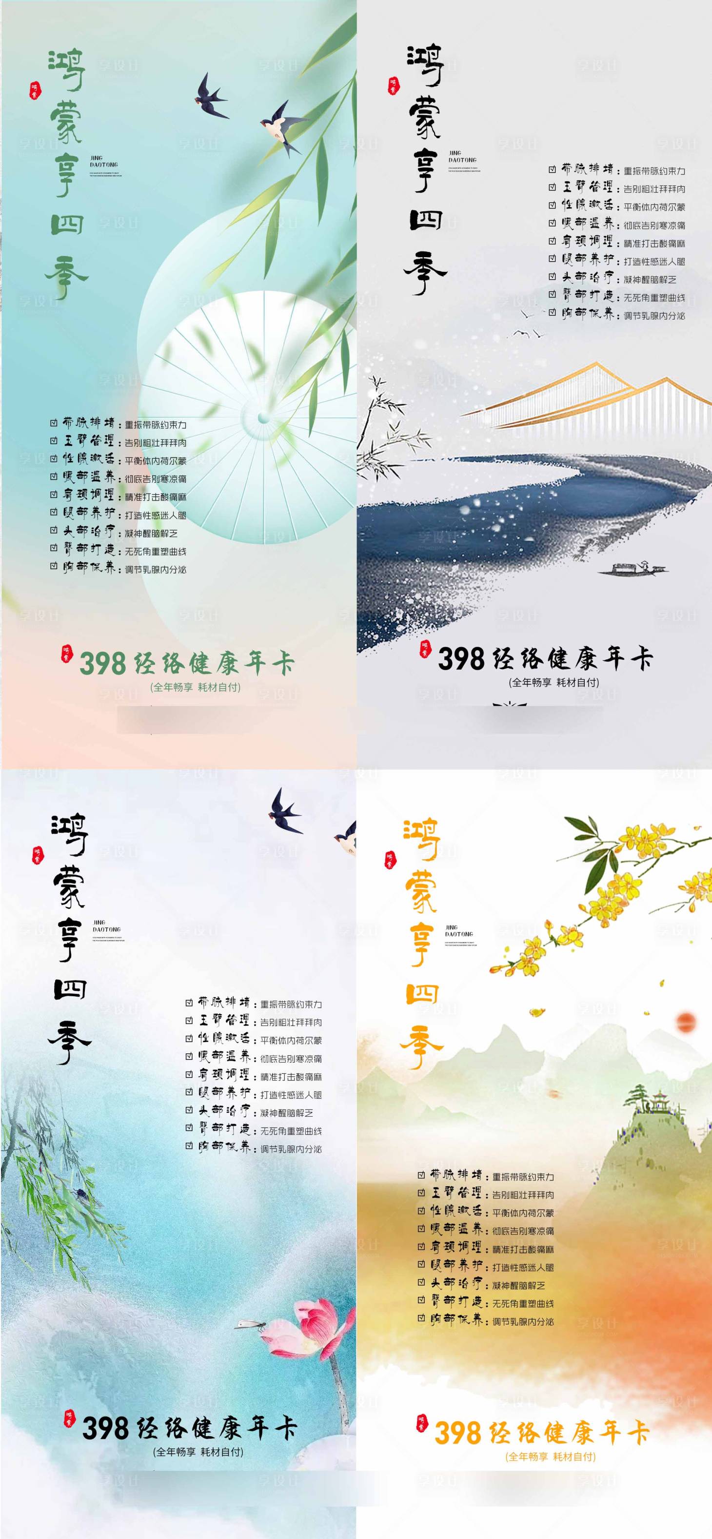 源文件下載【享設計】搜索編號：23760021365249000【養生套餐海報】