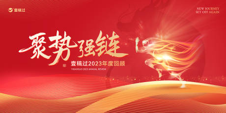 源文件下载【春节年会主视觉】编号：49090021309921269