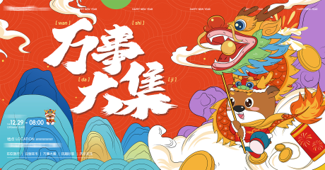 源文件下載【龍年新春主視覺背景板】編號：25120021404149880