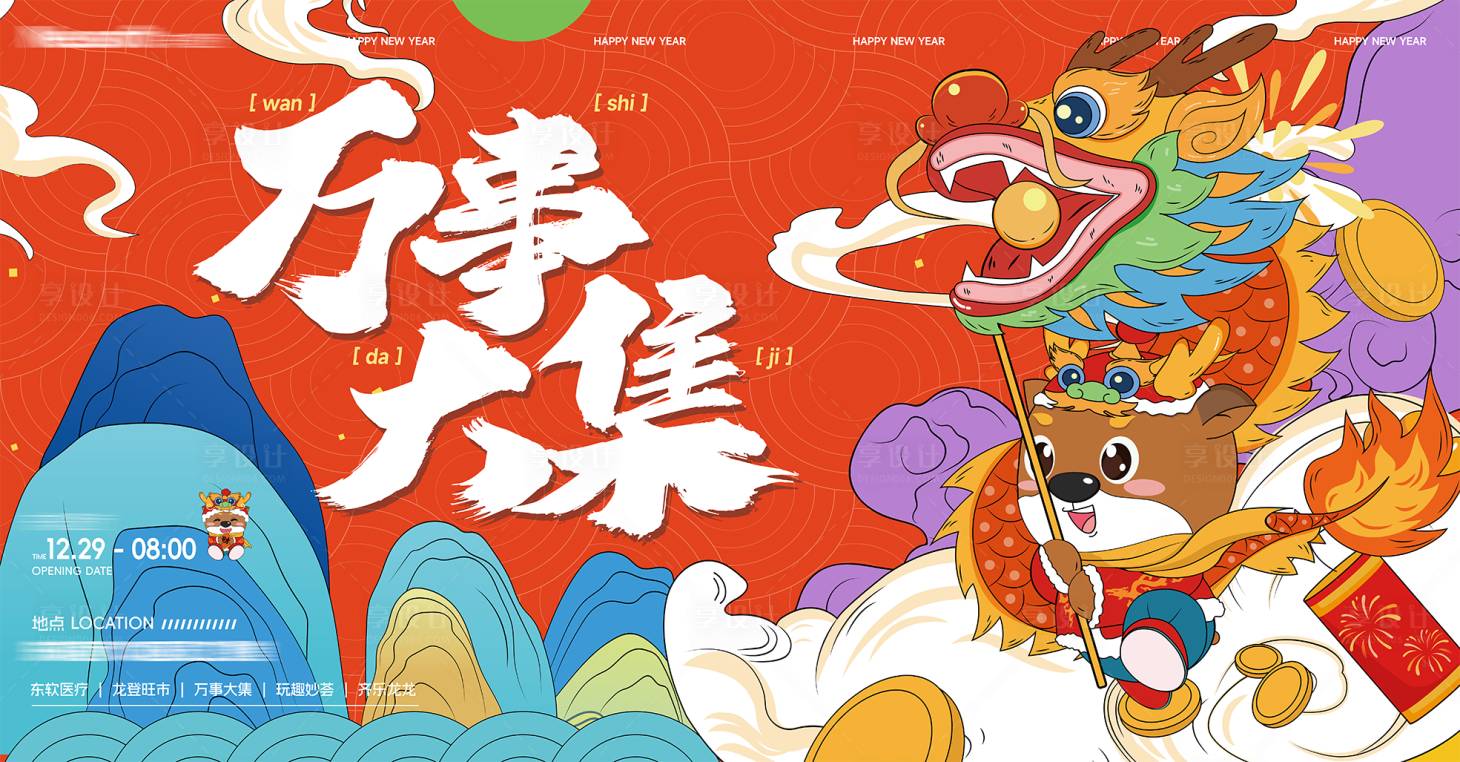 源文件下載【龍年新春主視覺背景板】編號：25120021404149880