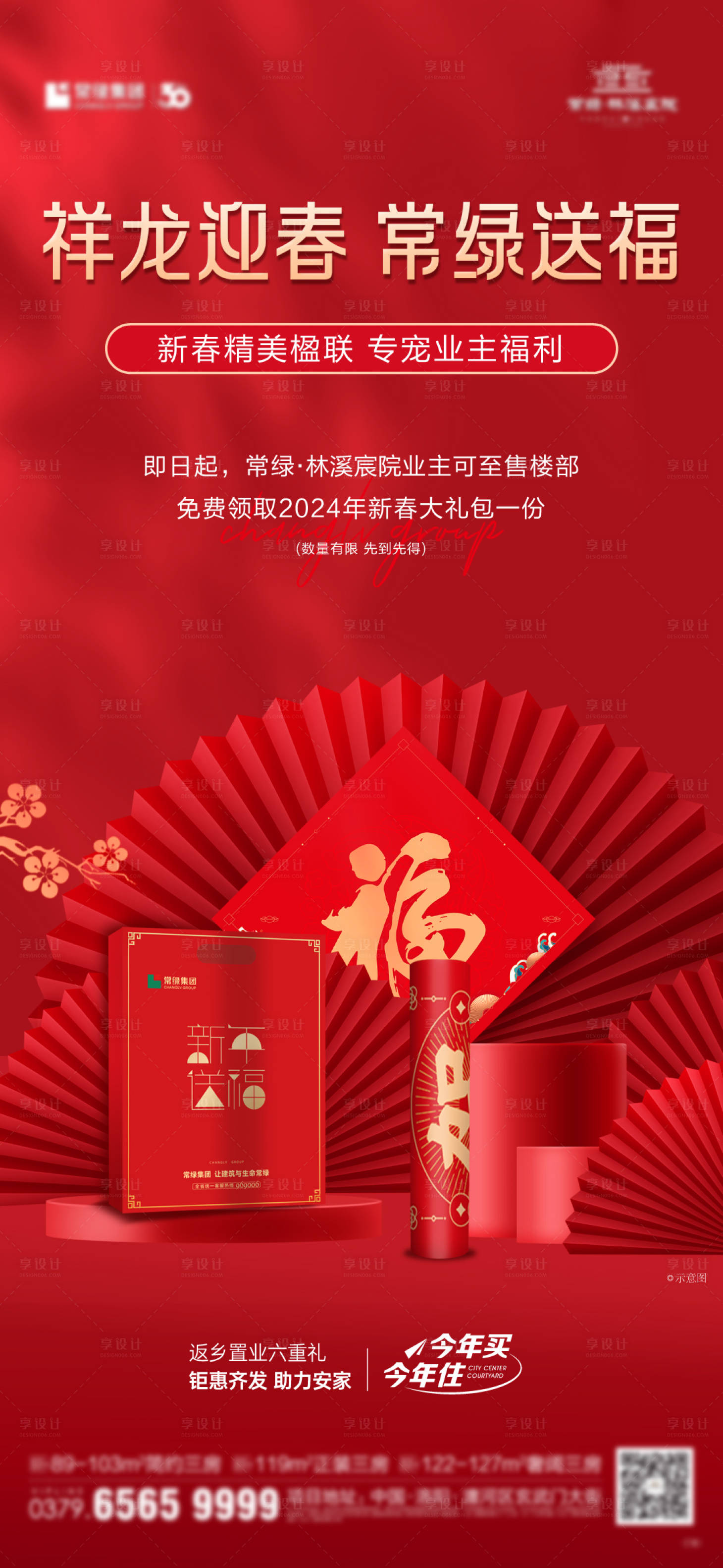 源文件下载【送春联海报】编号：32810021617891788