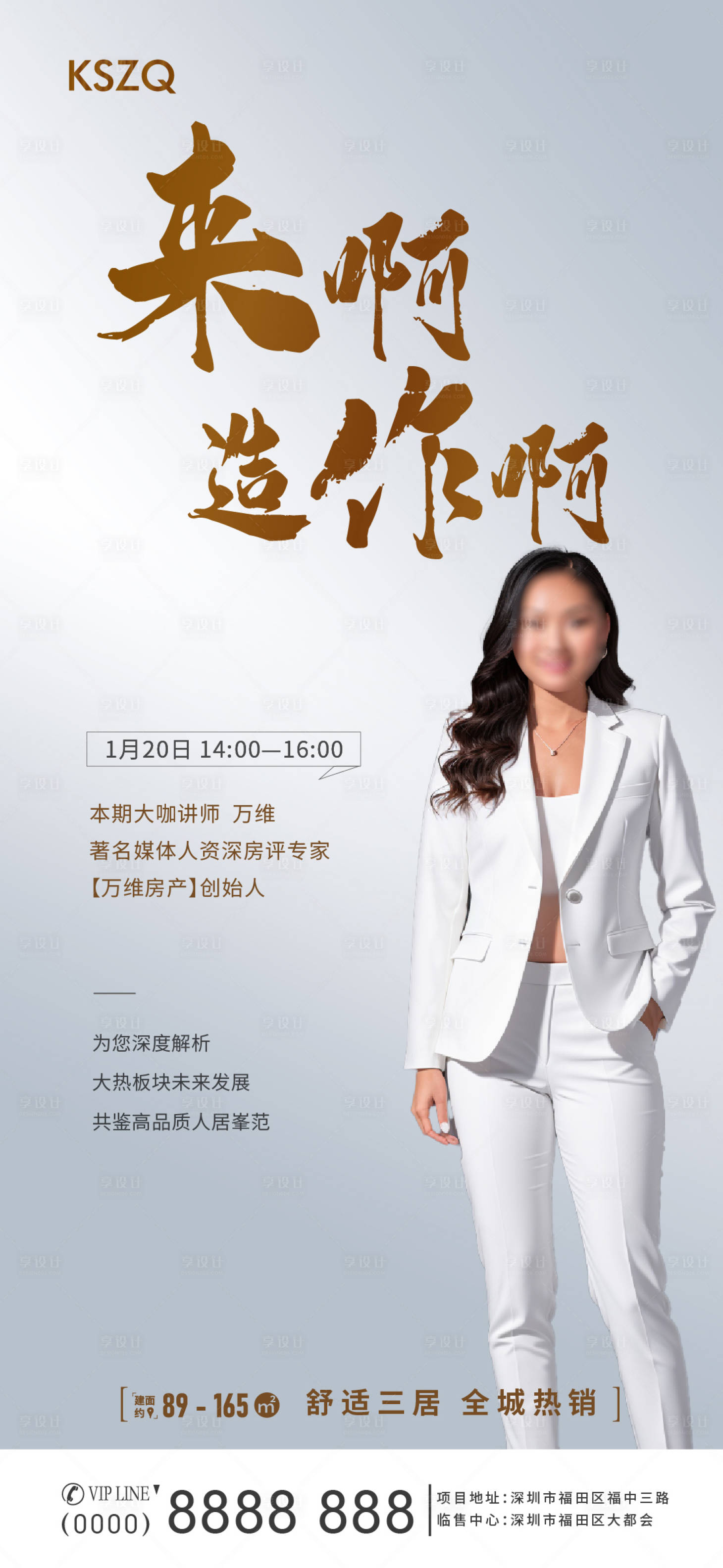 源文件下載【享設計】搜索編號：70010021578431199【地產直播預告朋友圈海報】