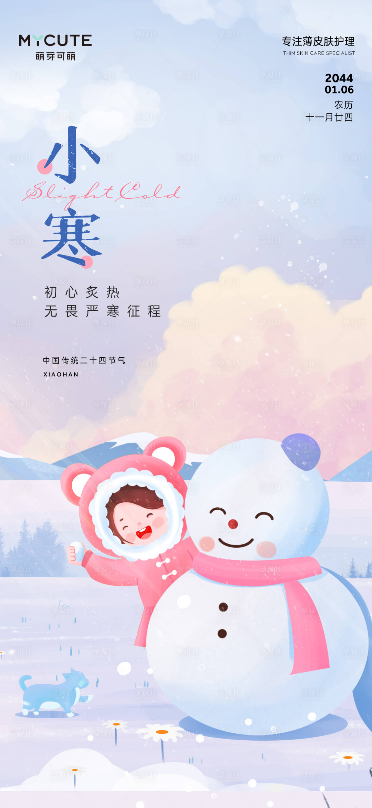 源文件下載【享設計】搜索編號：68550021339682520【小寒節氣】