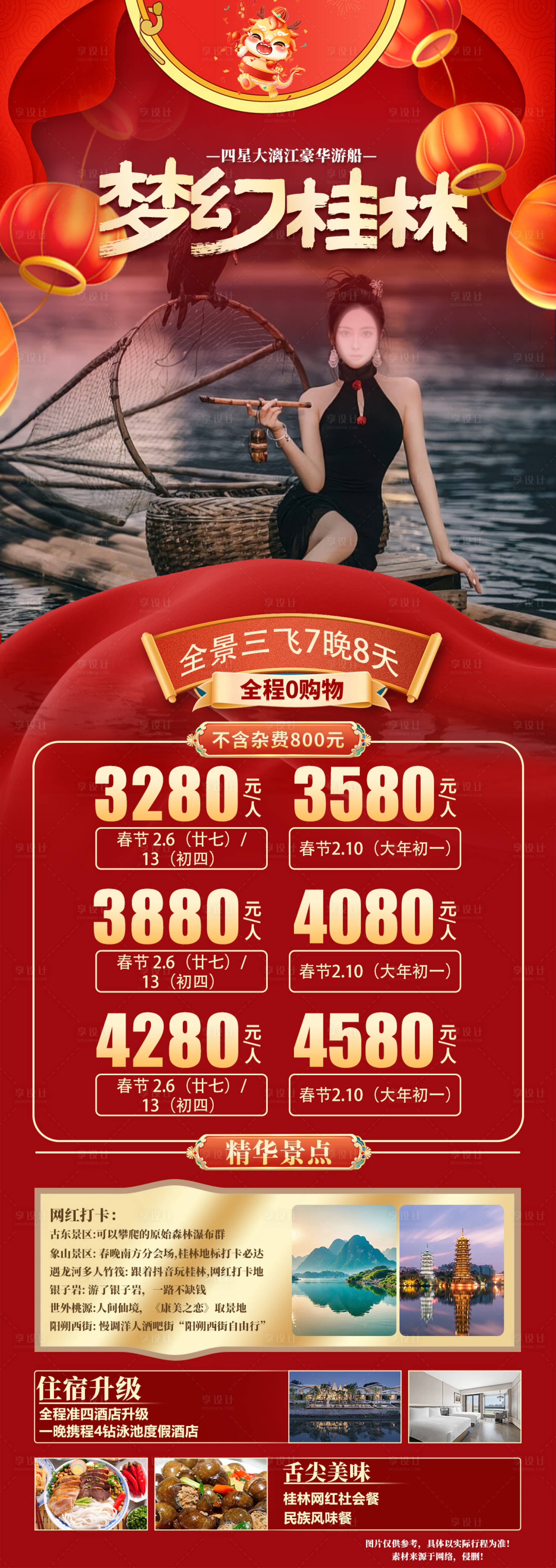 源文件下载【享设计】搜索编号：11900021565016124【桂林旅游海报】
