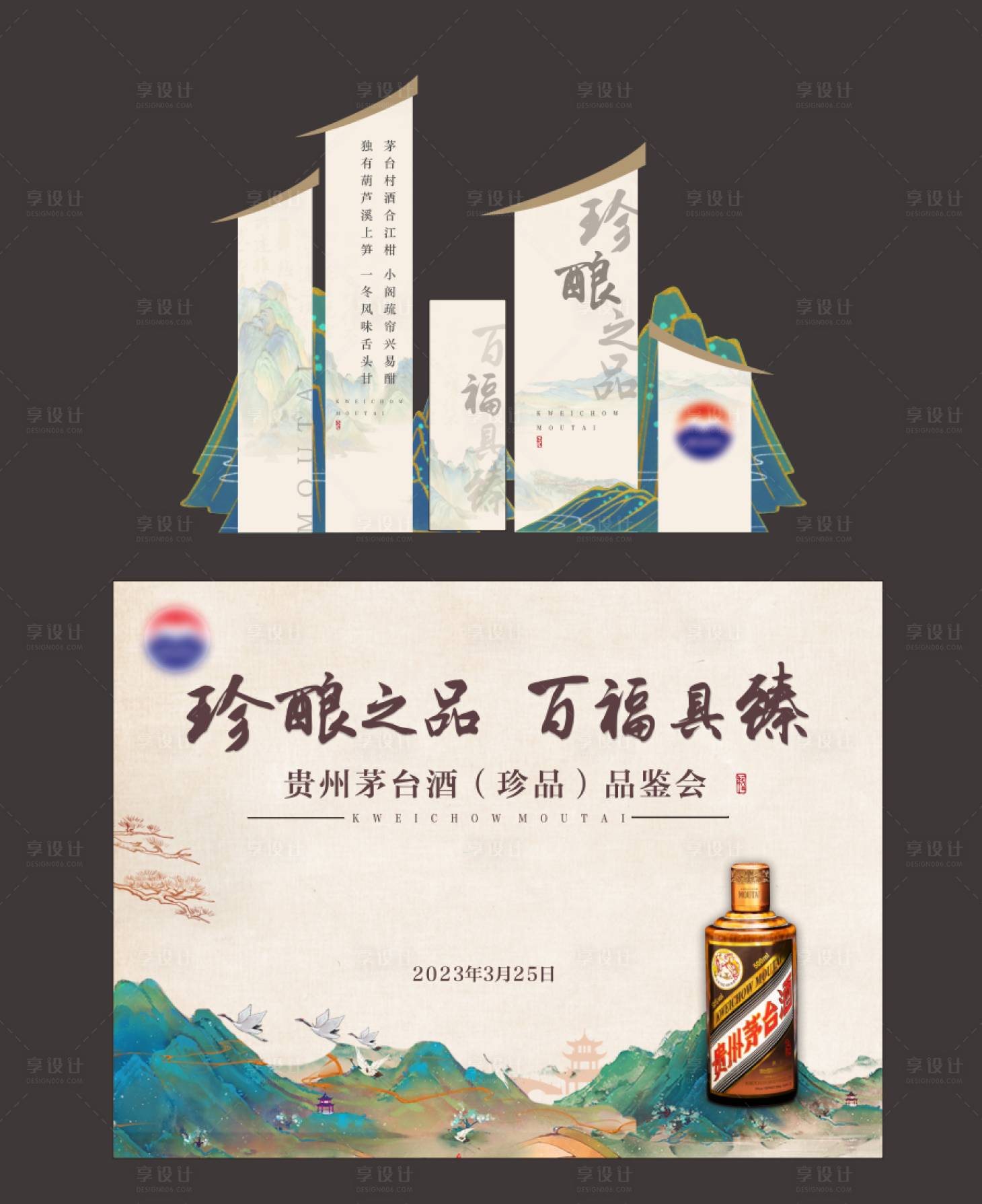 源文件下載【享設計】搜索編號：12480021279025559【中式酒品鑒美陳堆頭】