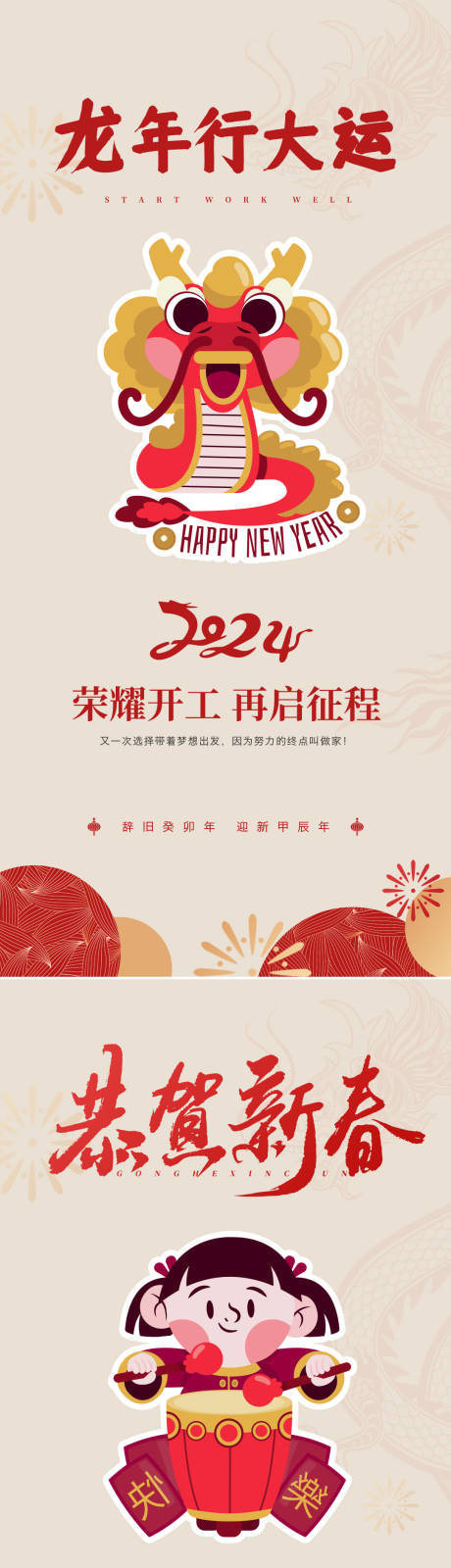 源文件下载【开工大吉创意海报】编号：27790021782496174