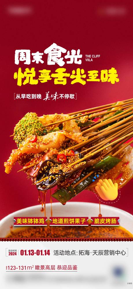 源文件下载【地产活动海报】编号：31270021489392804