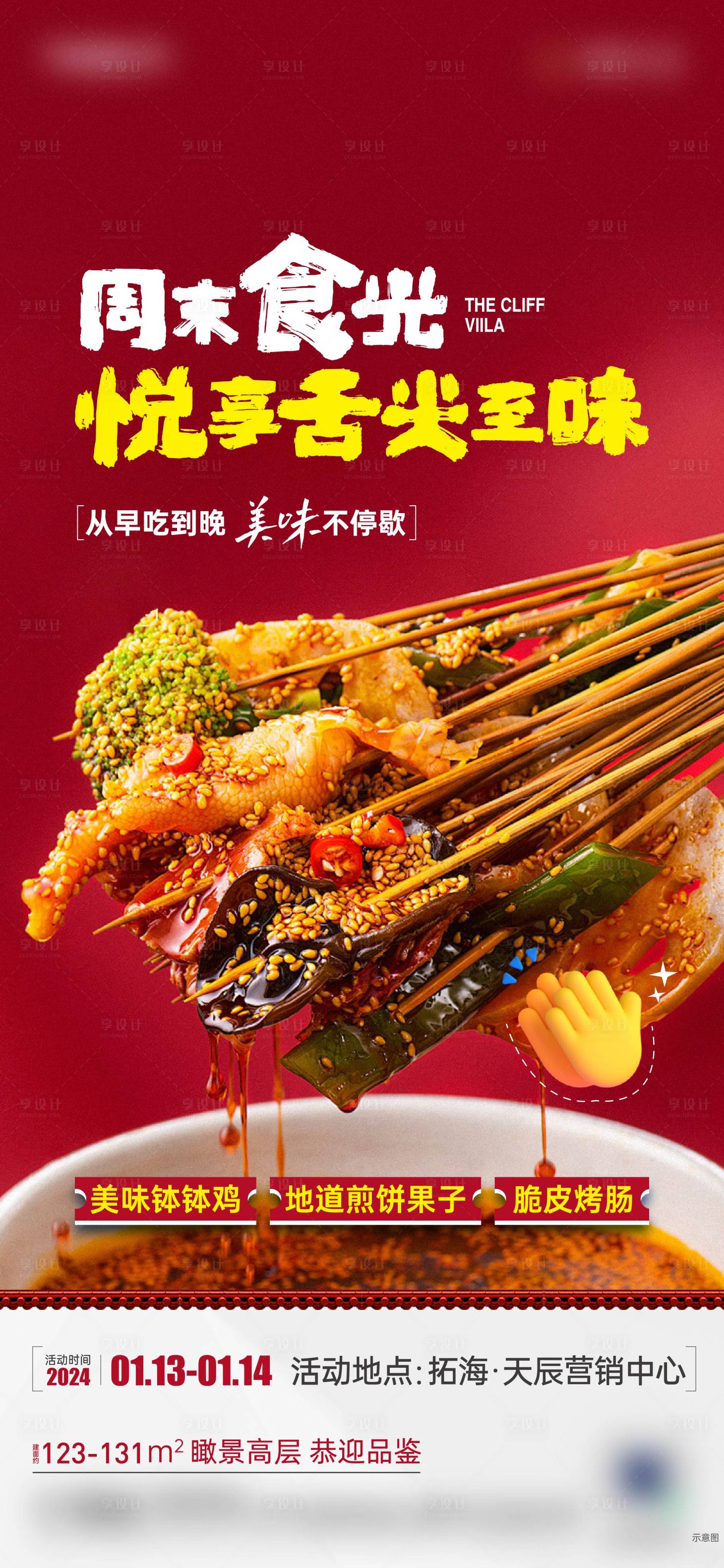 源文件下载【享设计】搜索编号：31270021489392804【地产活动海报】