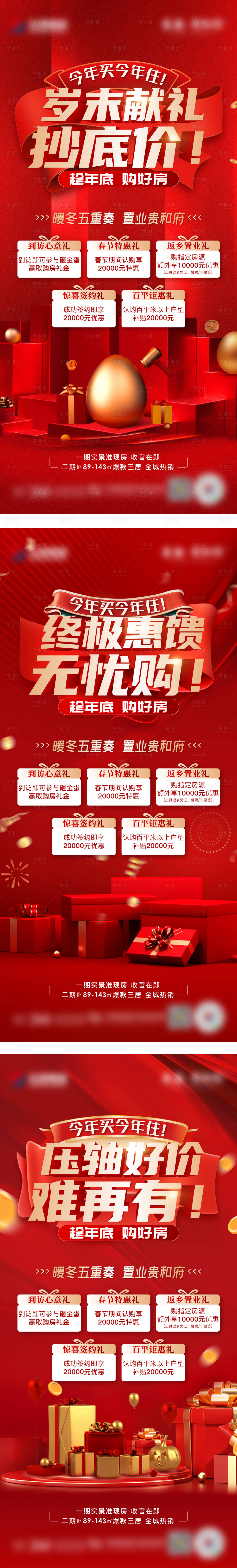 源文件下載【享設(shè)計】搜索編號：48700021438944769【年終  】