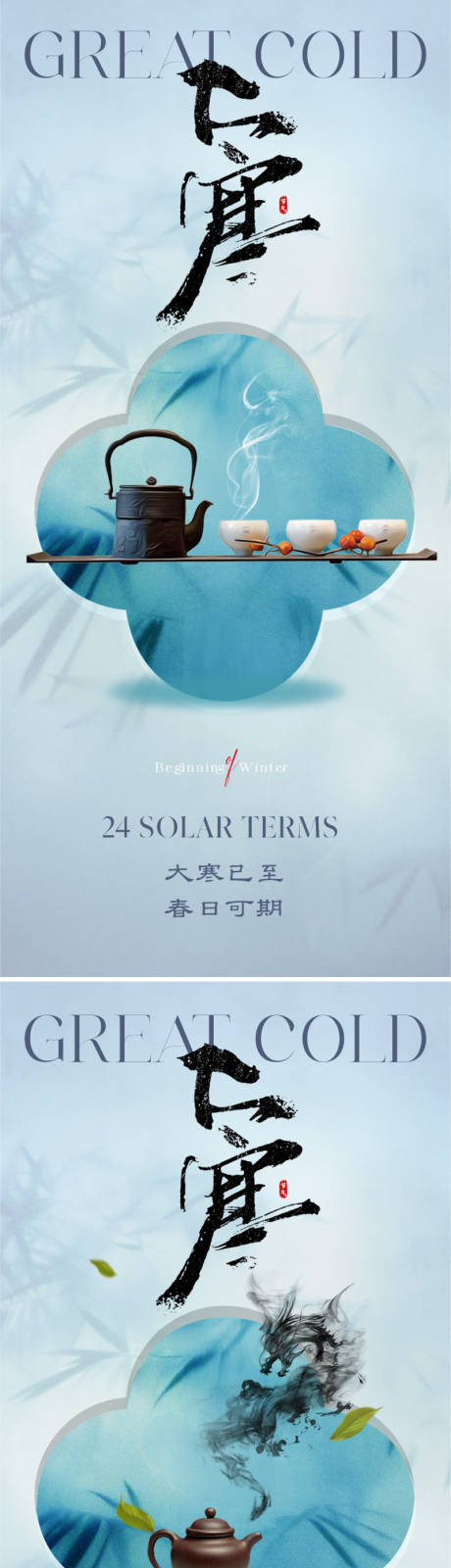 源文件下載【地產中式大寒節氣海報】編號：19150021312798483