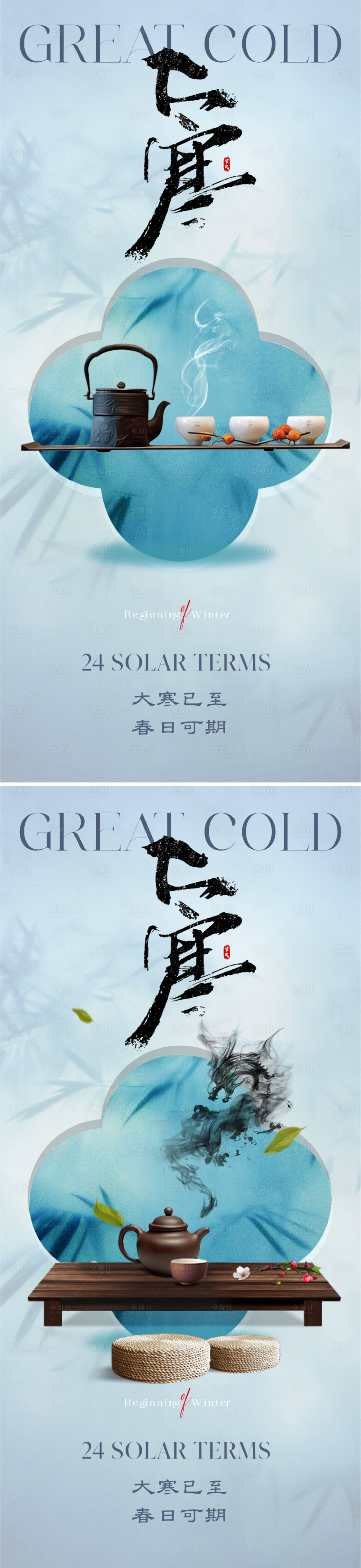 源文件下载【地产中式大寒节气海报】编号：19150021312798483