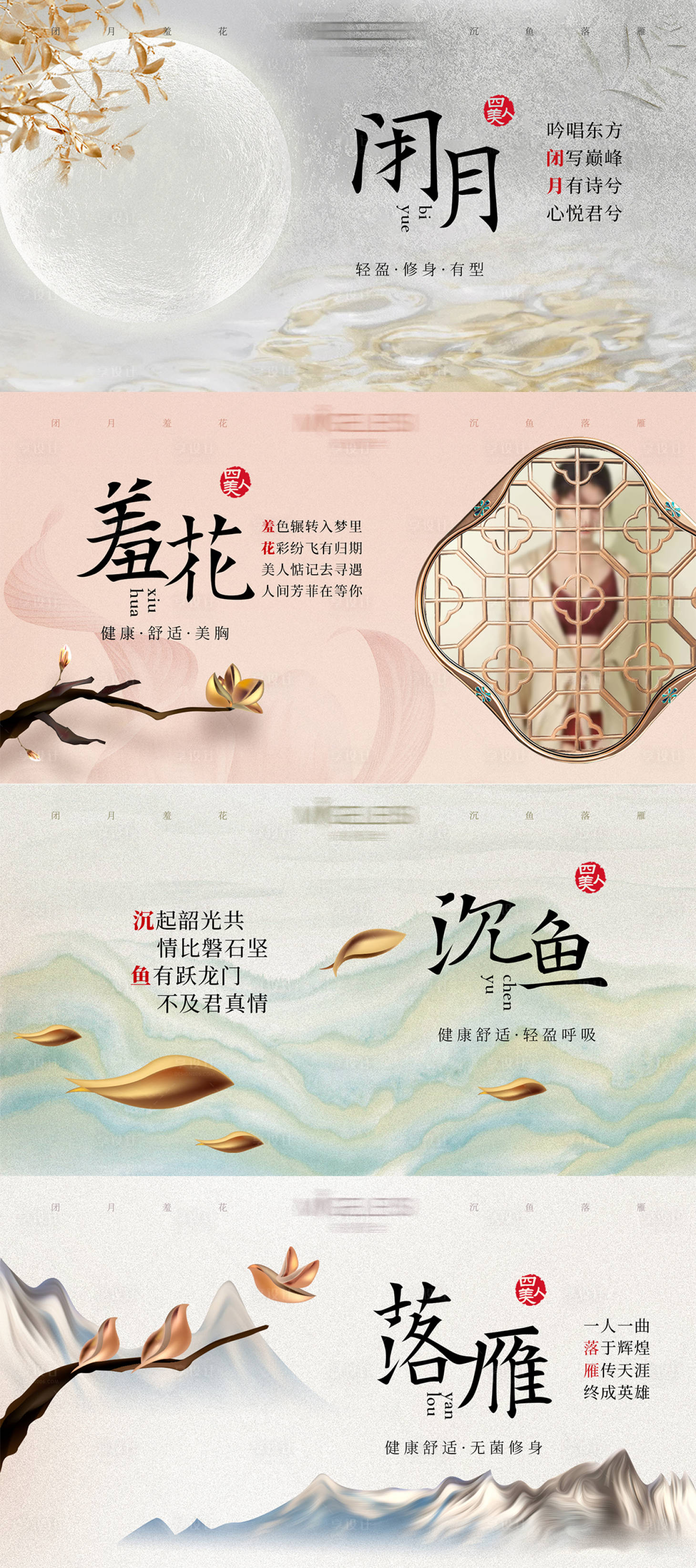 源文件下載【享設(shè)計(jì)】搜索編號(hào)：57280021627873424【沉魚落雁閉月羞花背景板】