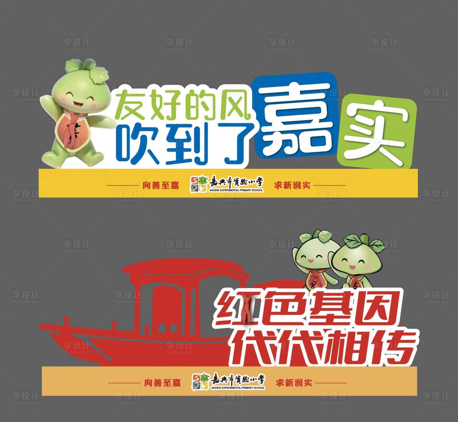 源文件下載【享設(shè)計(jì)】搜索編號(hào)：39080021429971425【學(xué)校擺件造型】