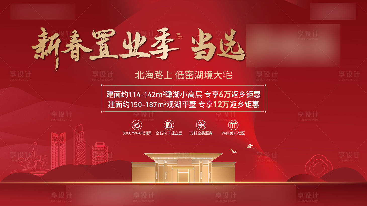 源文件下载【享设计】搜索编号：23070021659853273【中式置业季海报】