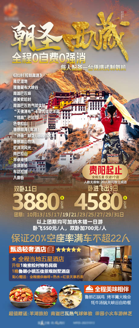 编号：29660021829123934【享设计】源文件下载-朝圣西藏海报