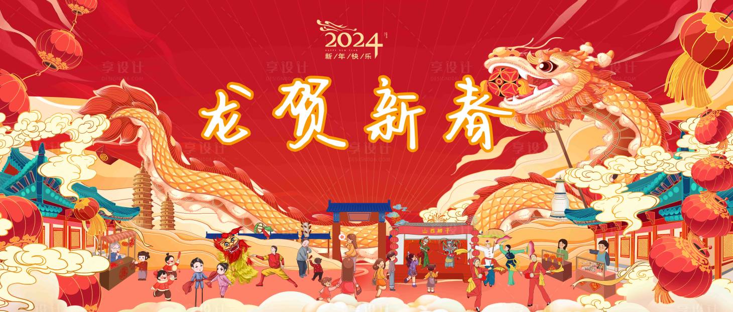 源文件下載【享設(shè)計(jì)】搜索編號：70810021528904730【龍賀新春主畫面】
