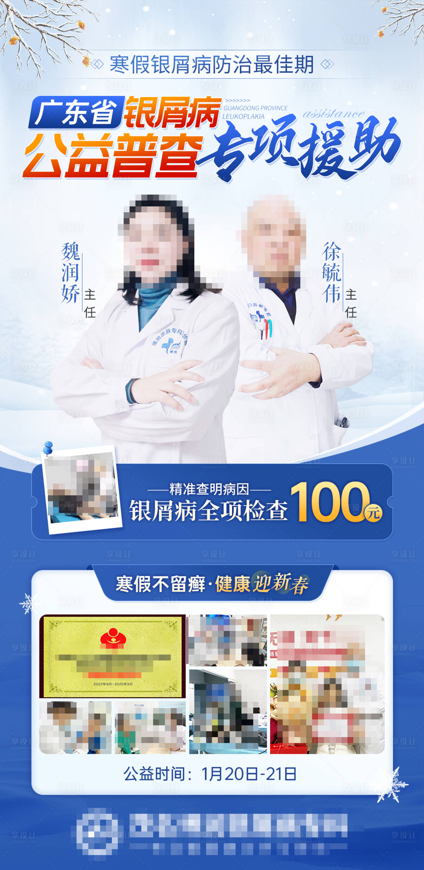 源文件下载【公益援助活动海报】编号：13790021532347196