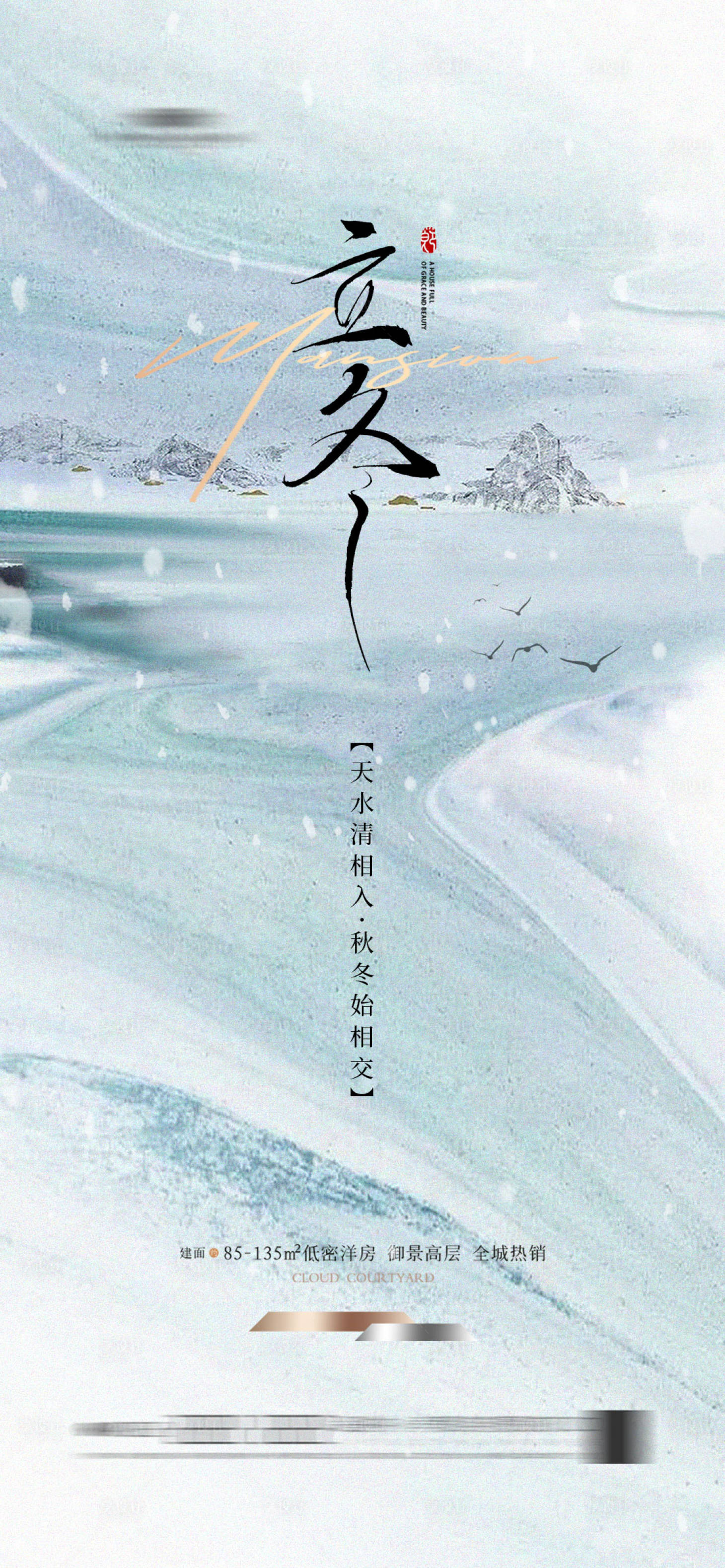 源文件下载【地产立冬海报】编号：82200021778721560