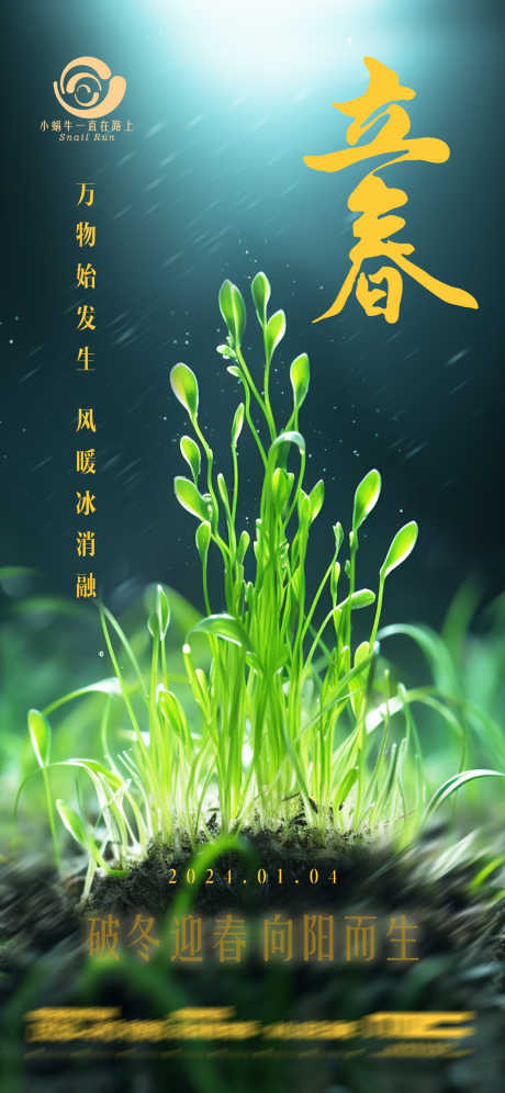 源文件下载【享设计】搜索编号：20930021345008396【立春海报】