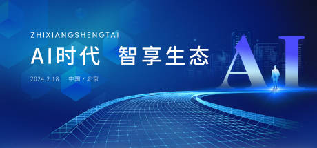 源文件下载【科技智能AI互联网大会背景板】编号：96850021809565561
