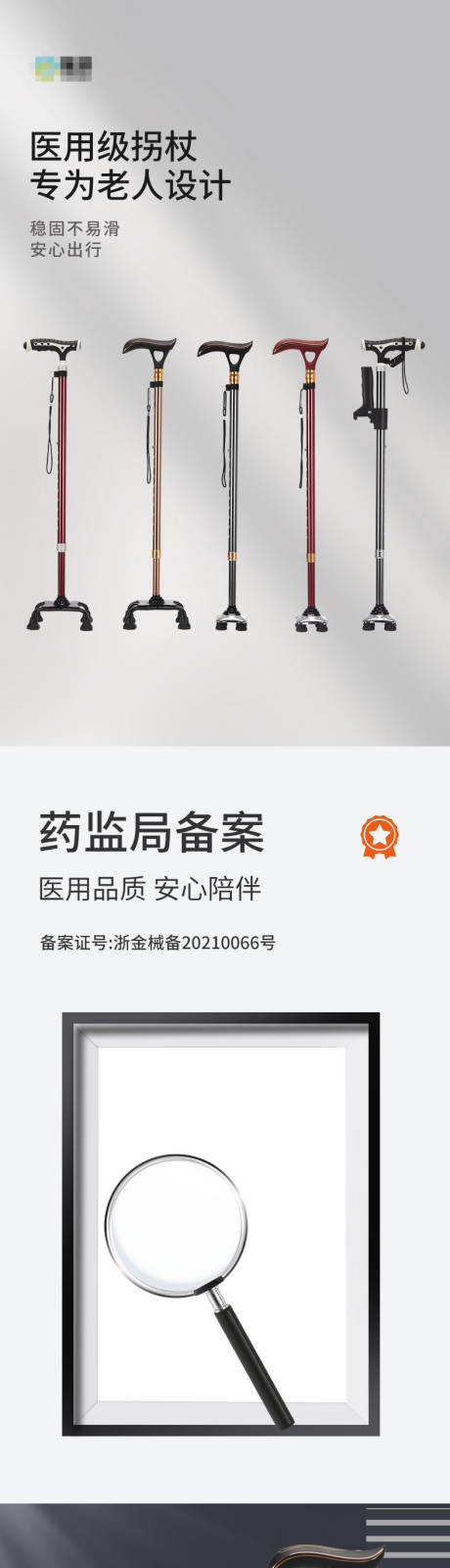 源文件下载【拐杖详情页】编号：23580021396324769