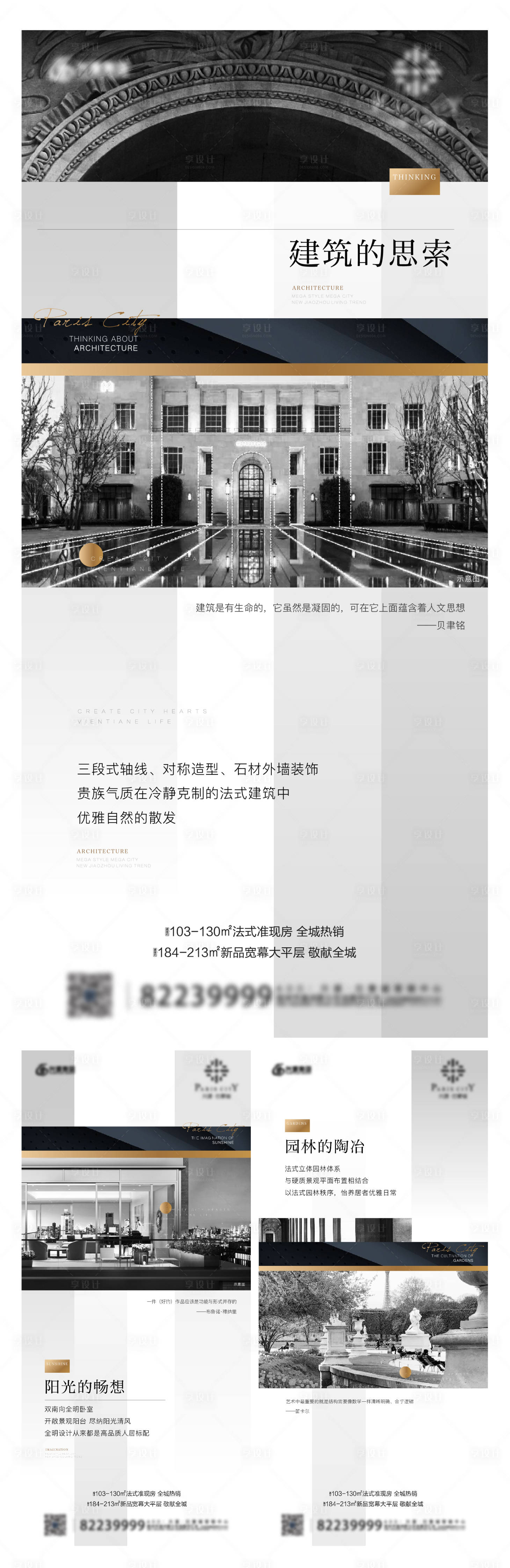 源文件下載【享設計】搜索編號：36650021707159819【地產法式建筑價值海報】