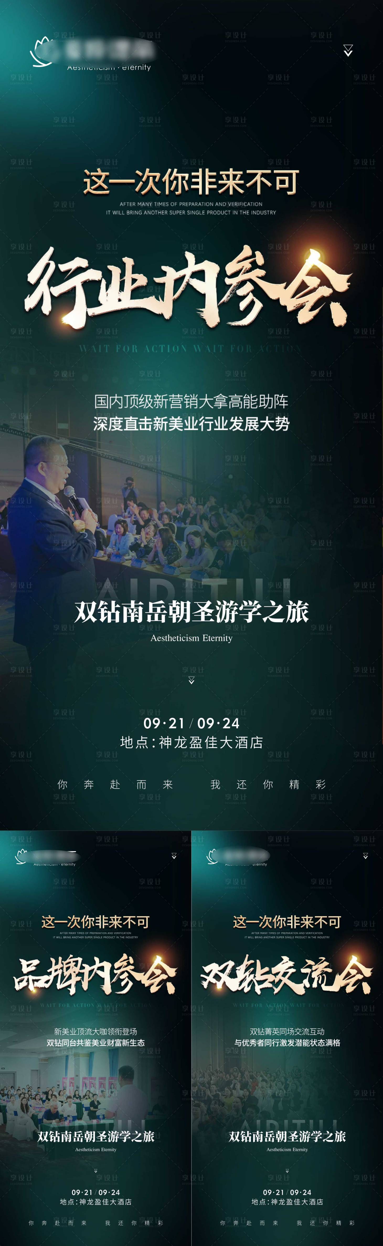 源文件下载【享设计】搜索编号：89800021368416949【医美造势系列】