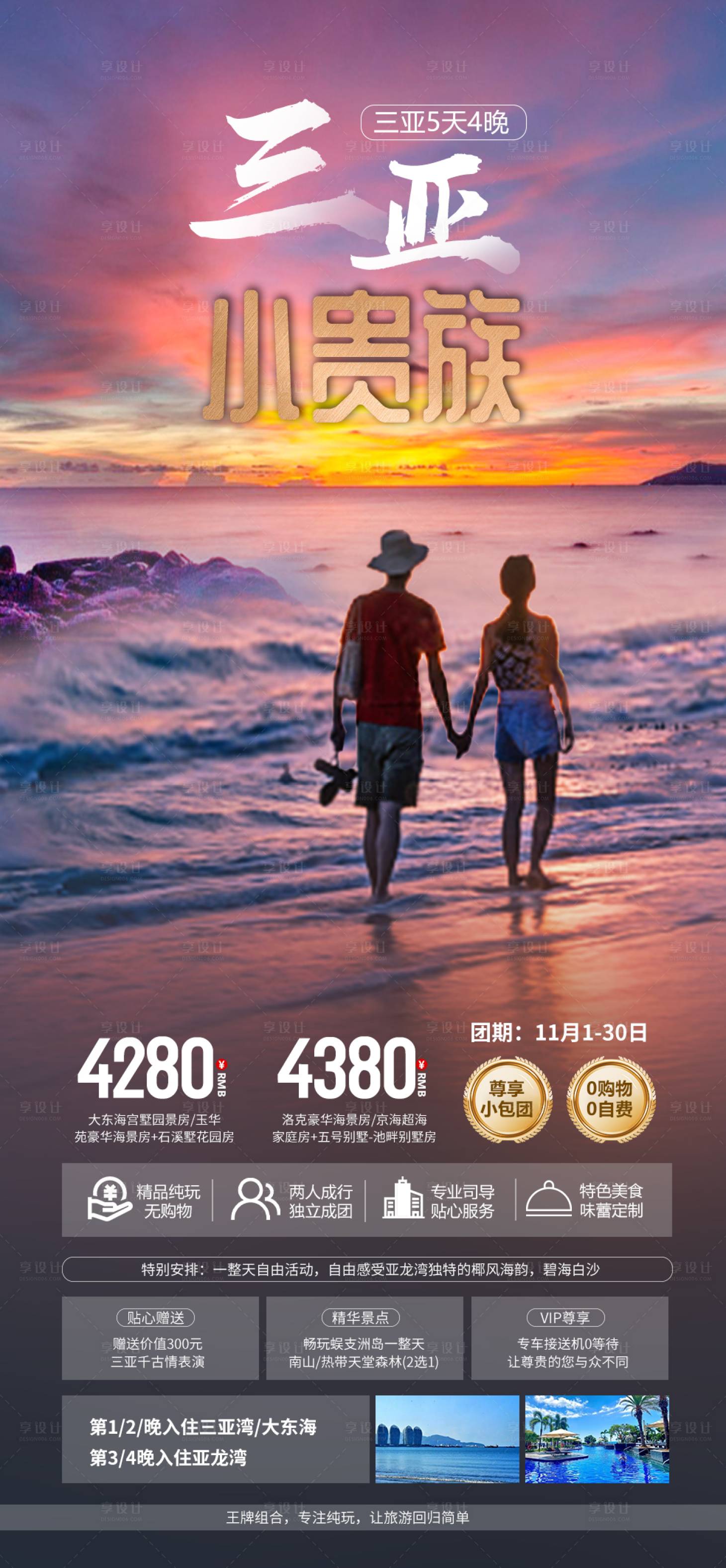 源文件下載【享設(shè)計(jì)】搜索編號(hào)：73670021546853958【海南三亞海報(bào)】
