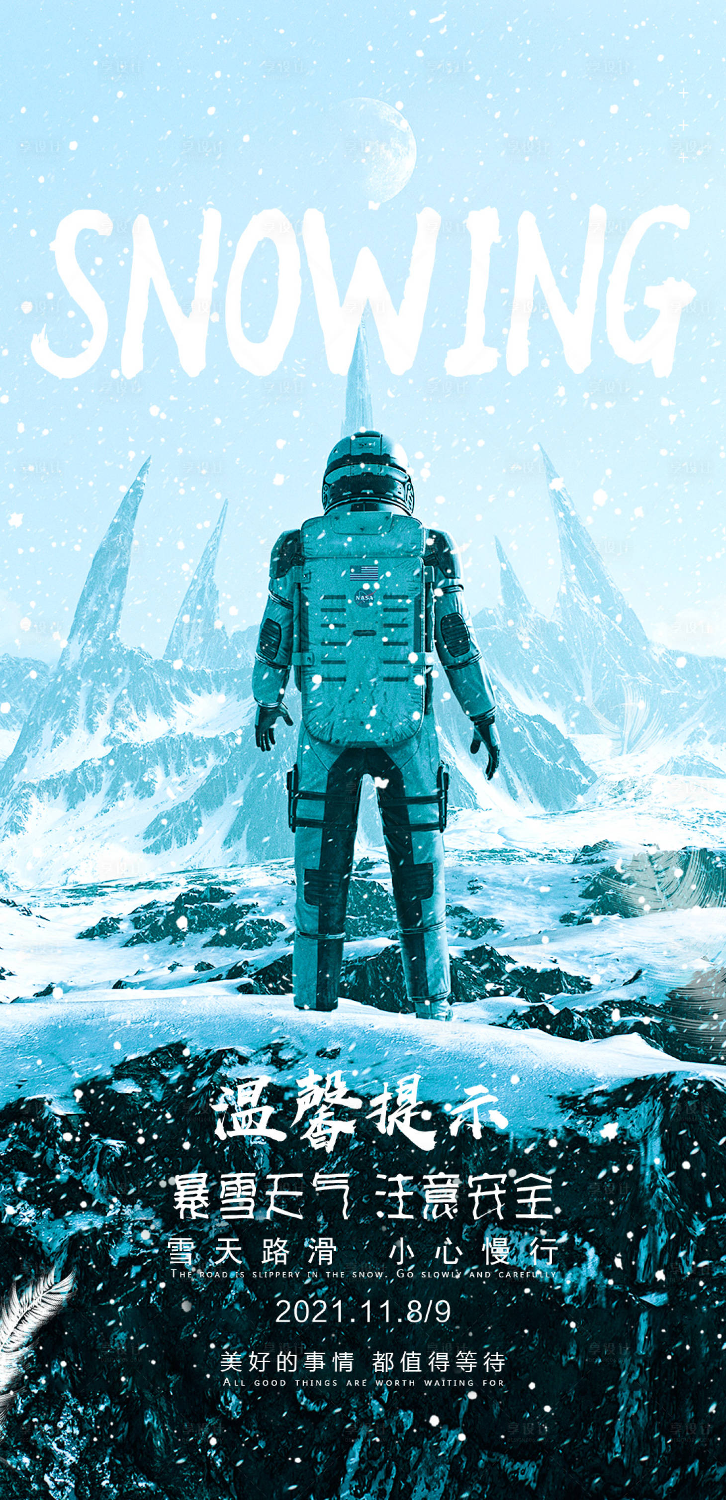 源文件下载【二十四节气大雪海报】编号：85080021556702034