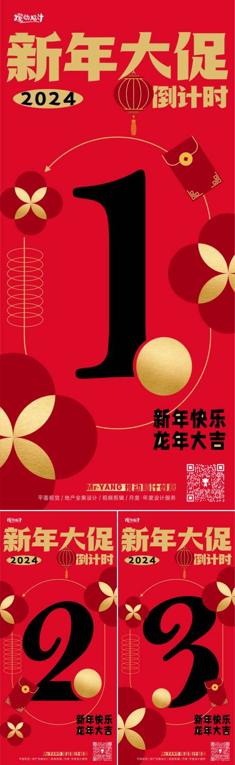 源文件下載【享設計】搜索編號：95700021486802232【新年倒計時系列海報】