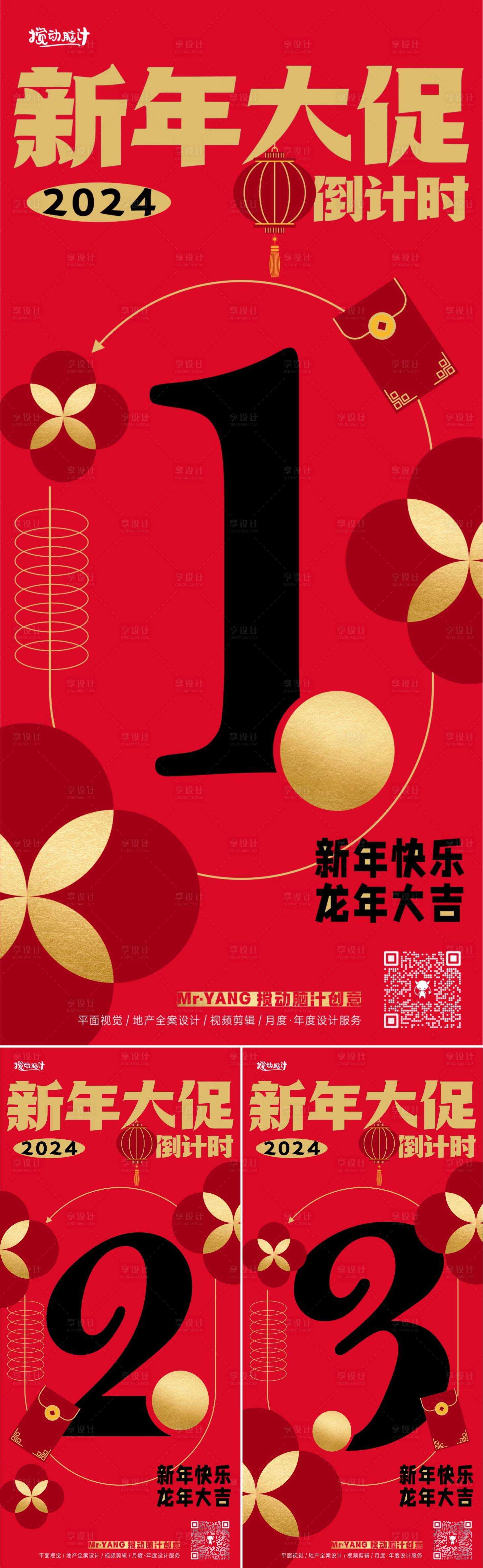 源文件下載【享設計】搜索編號：95700021486802232【新年倒計時系列海報】